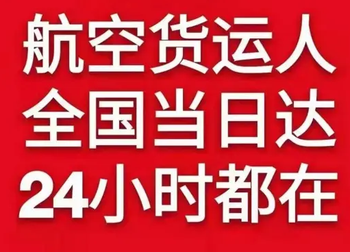 黑河瑷珲机场快递货物、航空货运:物流行业各岗位招聘